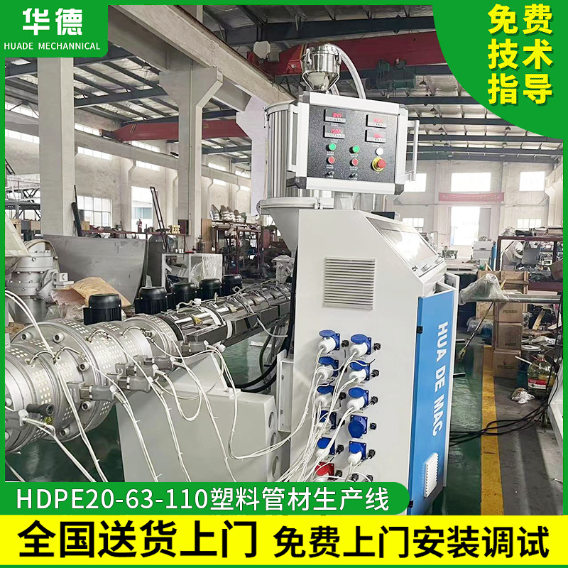 HDPE20-63-110塑料管材生產(chǎn)線設(shè)備張家港管材擠出機制管機器廠家